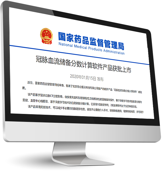 中国AI医疗器械三类证首证