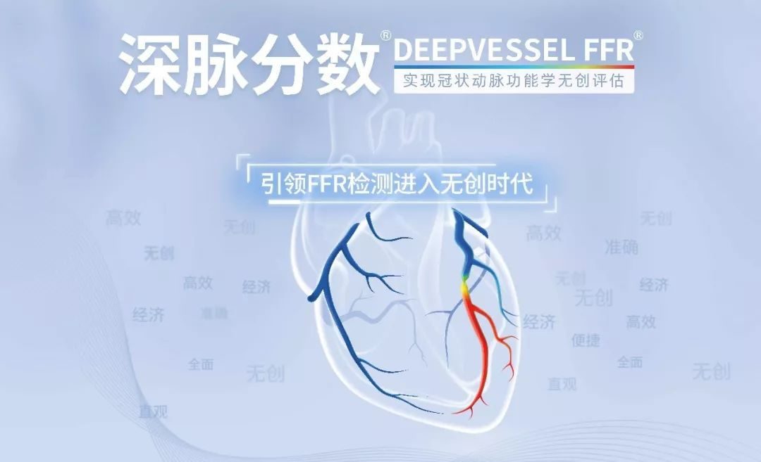 喜讯！“深脉分数人工智能诊断中心”成功落地南方医科大学顺德医院