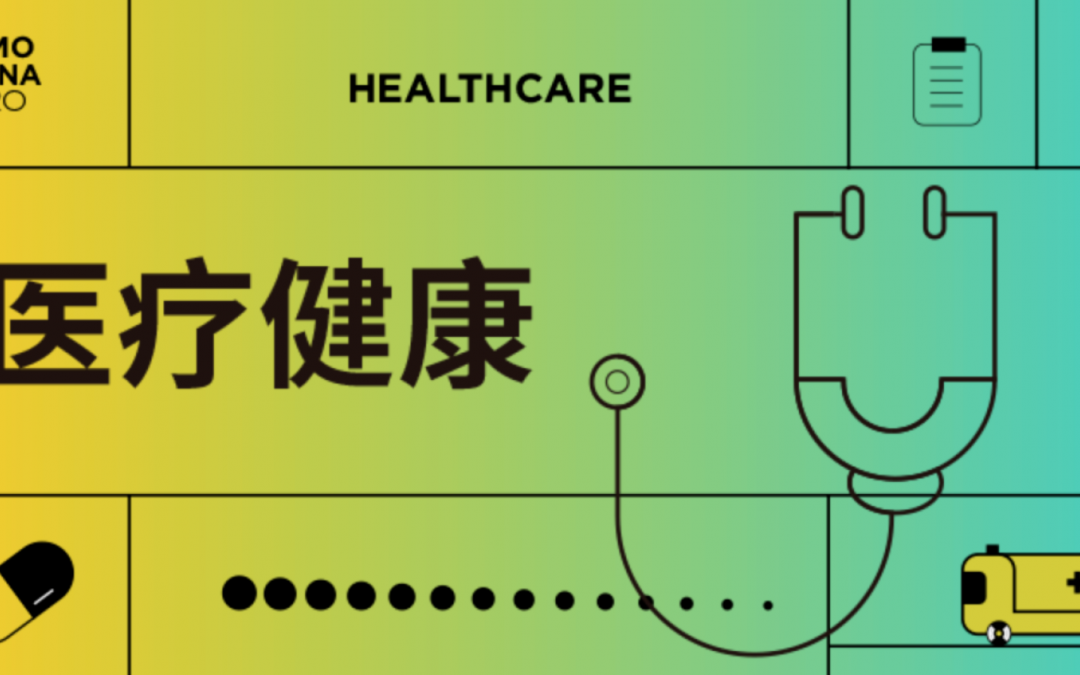 创新聚力 集智绽放 | 科亚医疗荣获2020 DEMO CHINA医疗大健康创新企业奖