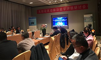 严谨务实 创新应用 | 科亚医疗“无创冠状动脉功能学评估”研讨会于南京成功召开
