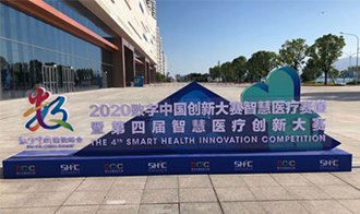 助推数字中国新发展！科亚医疗受邀担任“2020 数字中国创新大赛智慧医疗赛道”技术评委