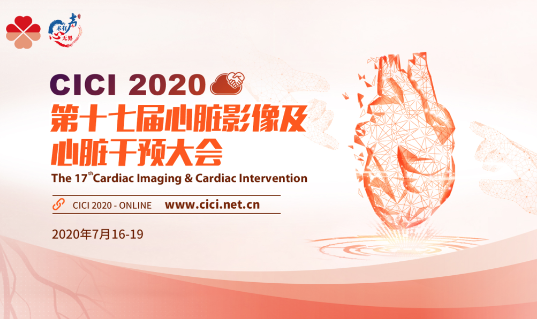 CICI 2020科亚卫星会丨大咖云集共话“无创冠脉血流储备分数评估”新进展