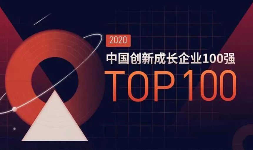 因变新生，智赢未来丨科亚医疗入选“2020年度中国创新成长企业100强”