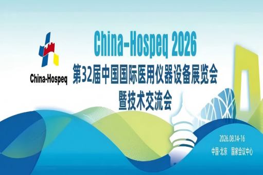 科亚医疗亮相China-Hospeq 2026｜以AI创新助力冠心病精准诊疗走向全球