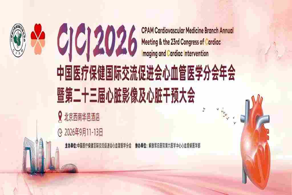 科亚医疗亮相CICI 2026｜以AI助力冠脉精准诊疗